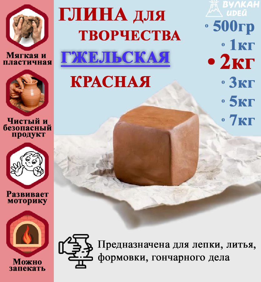 Глина гжельская гончарная красная