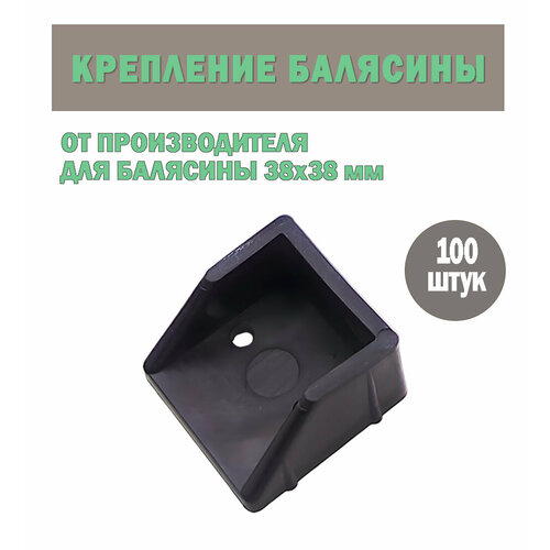 крепление балясины прямое прямоугольное алюминий 30x55x55 мм венге Универсальное крепление для балясин ограждений 38х38 мм