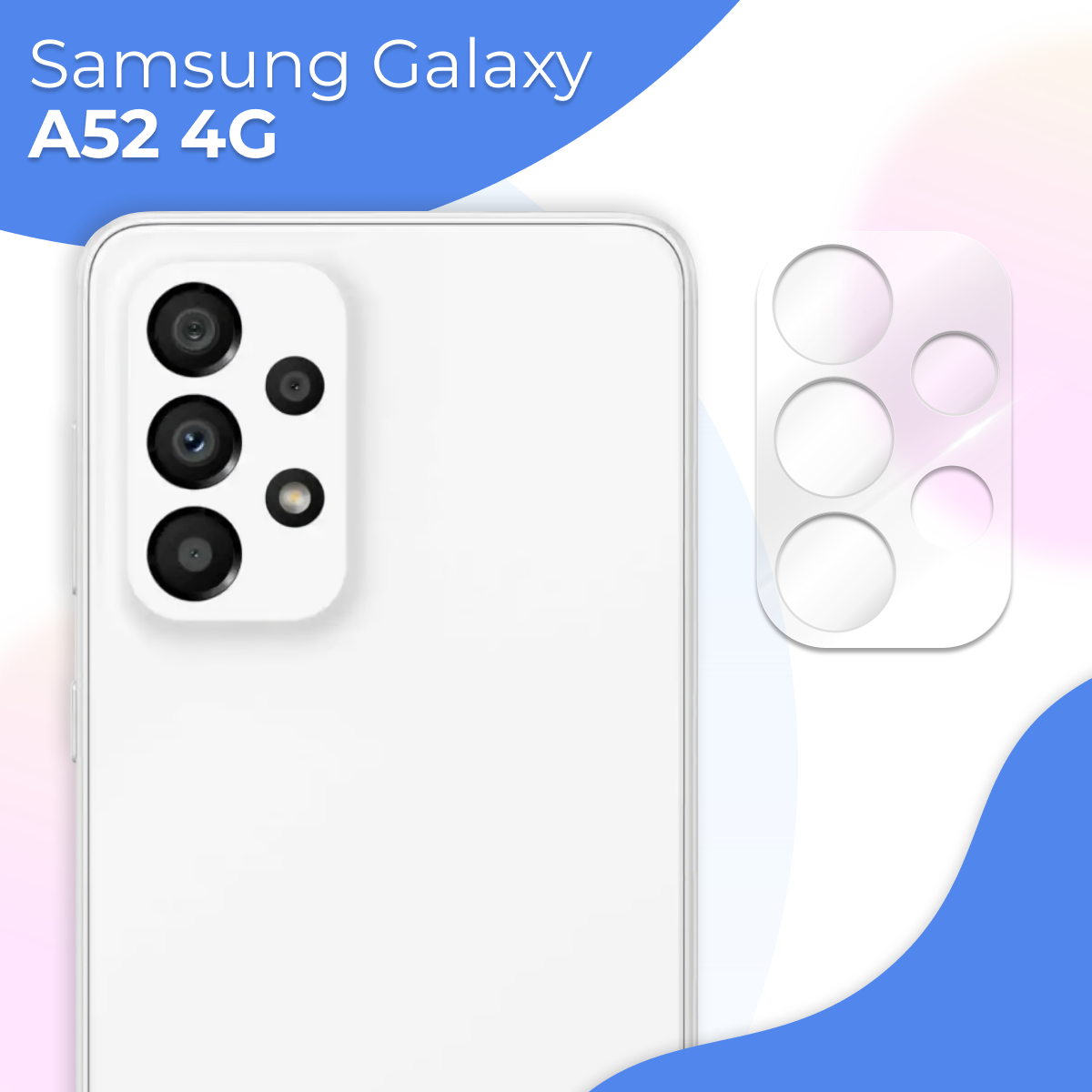 Защитное стекло на камеру телефона Samsung Galaxy A52 4G / Противоударное стекло для задней камеры смартфона Самсунг Галакси А52 4Г Прозрачное