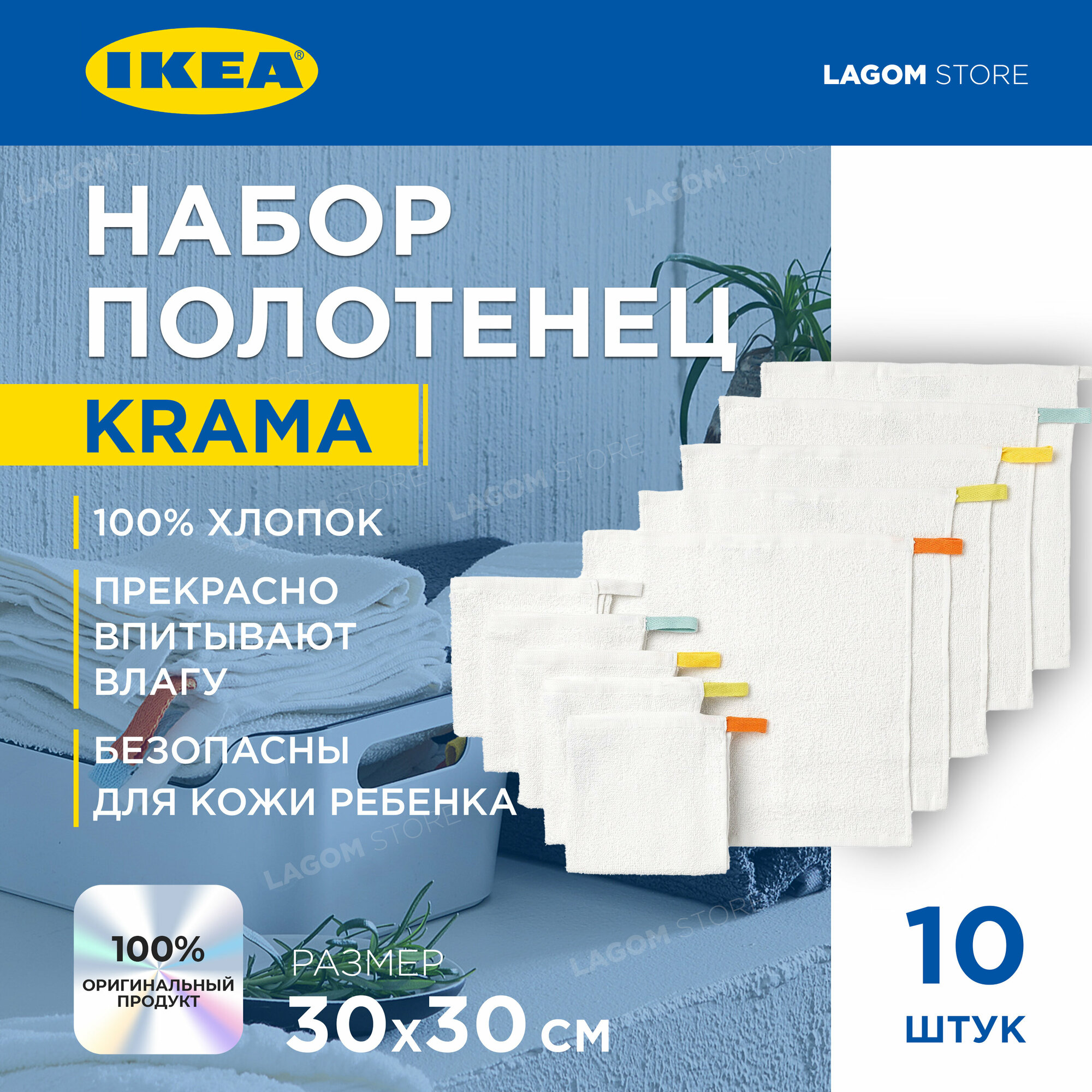 Полотенца KRAMA от IKEA, 10 штук в комплекте (икеа крама)