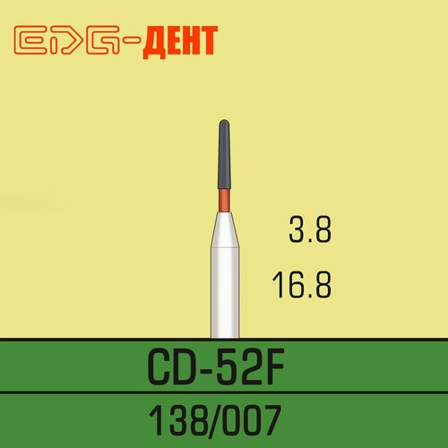 Стоматологические боры, CD-52F, алмазные, для турбины, 10шт. в упаковке