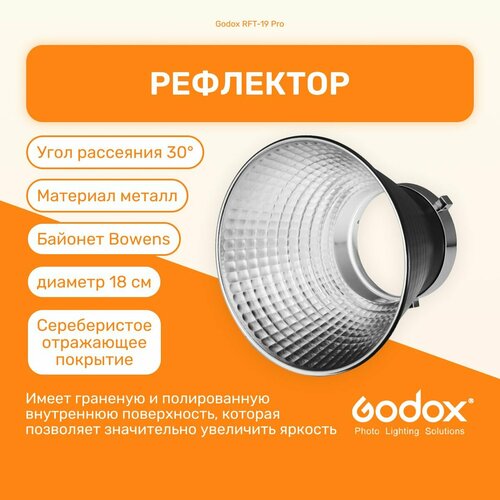 Рефлектор Godox RFT-19 Pro для LED осветителей рефлектор godox rft 19 pro