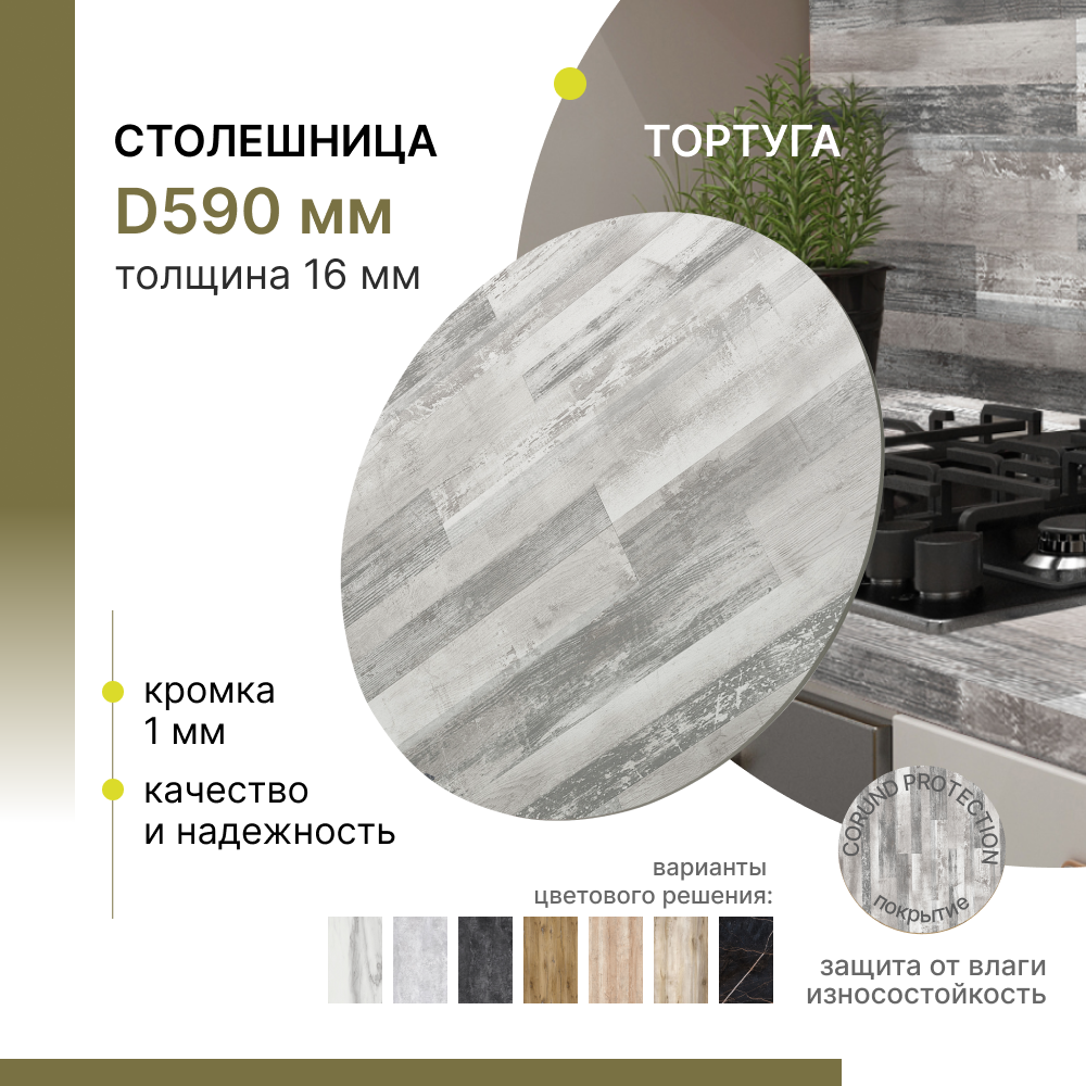 Столешница круглая Alternative Loft Тортуга D 590 мм толщина 16 мм