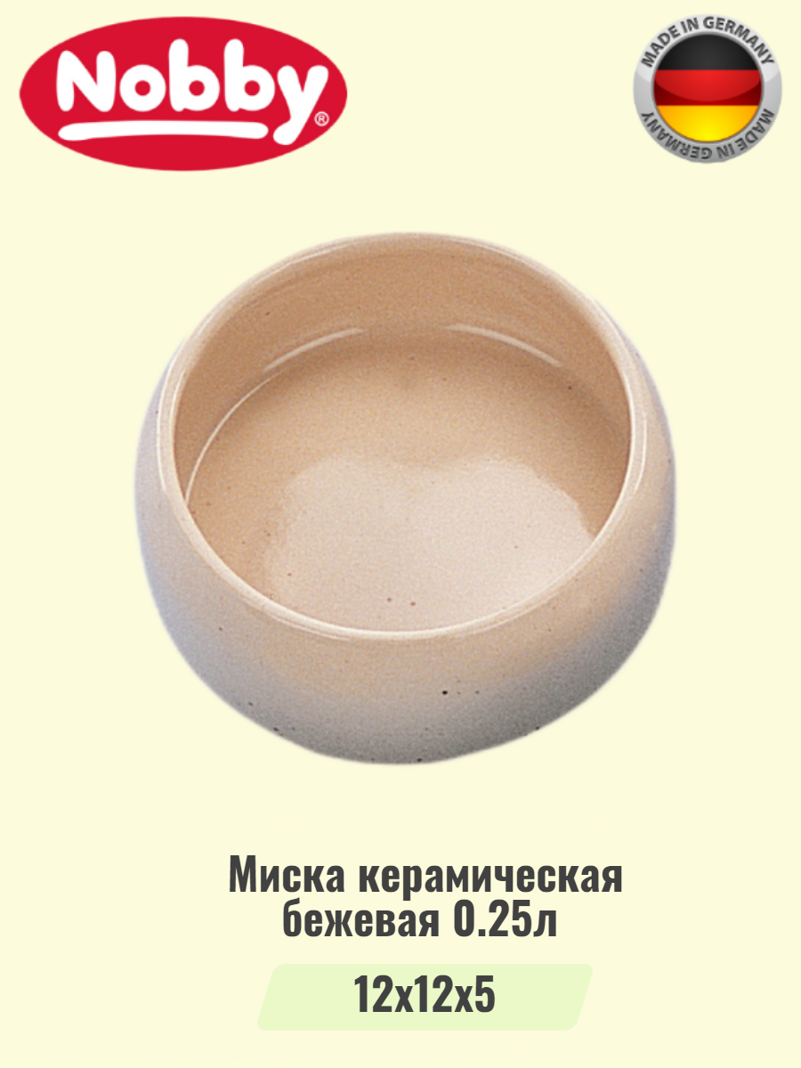 Миска керамическая бежевая 0,25л