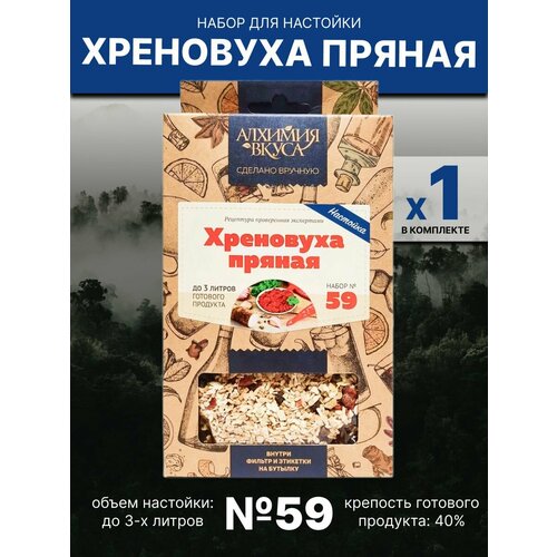 Набор "Алхимия вкуса" № 59 для приготовления настойки "Хреновуха пряная", 49 г