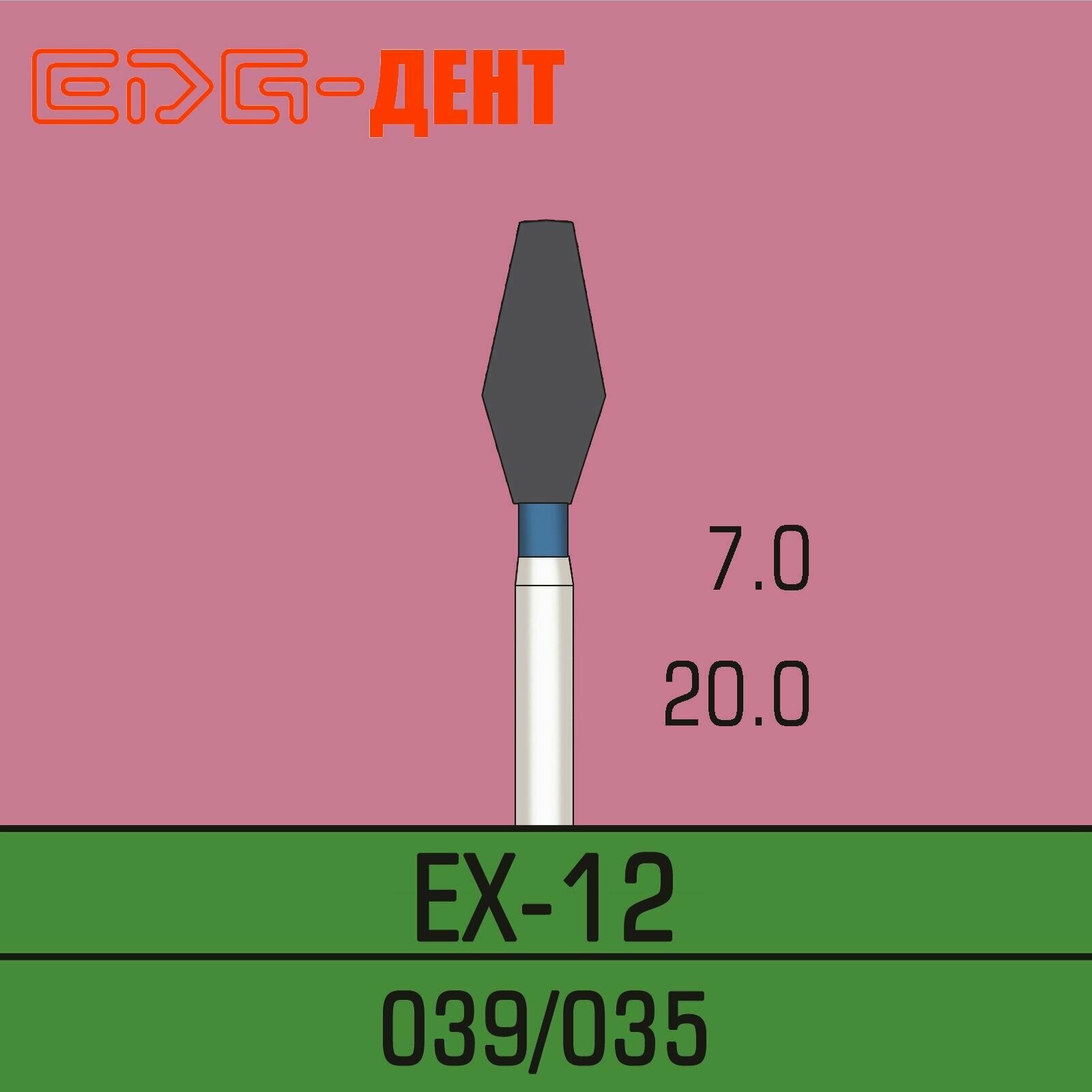 Стоматологические боры, EX-12, алмазные, для турбины, 10шт. в упаковке