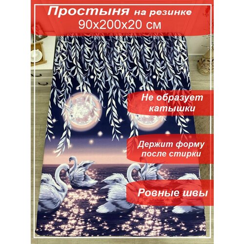 Простынь на резинке Kerimov Group 90х200х20см Бязь