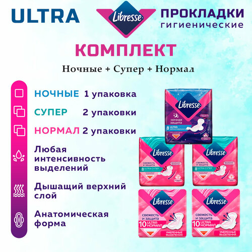 Прокладки женские LIBRESSE Ultra набор ночные, супер, нормал libresse прокладки natural ultra нормал 10шт 3 упаковки