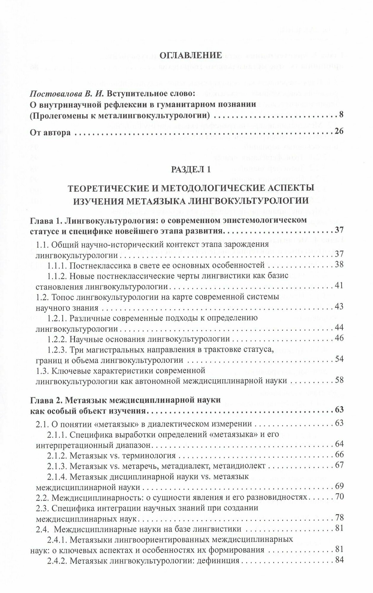 Метаязык лингвокультурологии. Константы и варианты - фото №2