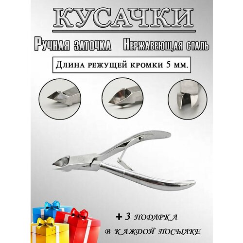 Кусачки маникюрные для кутикулы 5 мм 499₽