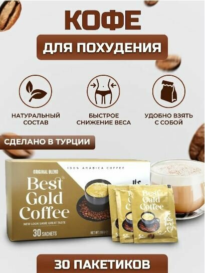 Best Gold Coffee для похудения, кофе растворимый