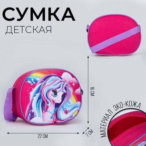 фото Сумка через плечо "единорожик" 22*16 см nazamok kids