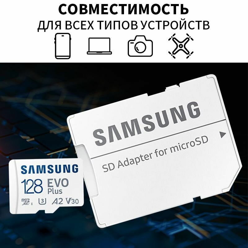 Карта памяти MicroSD Samsung EVO Plus 128 ГБ