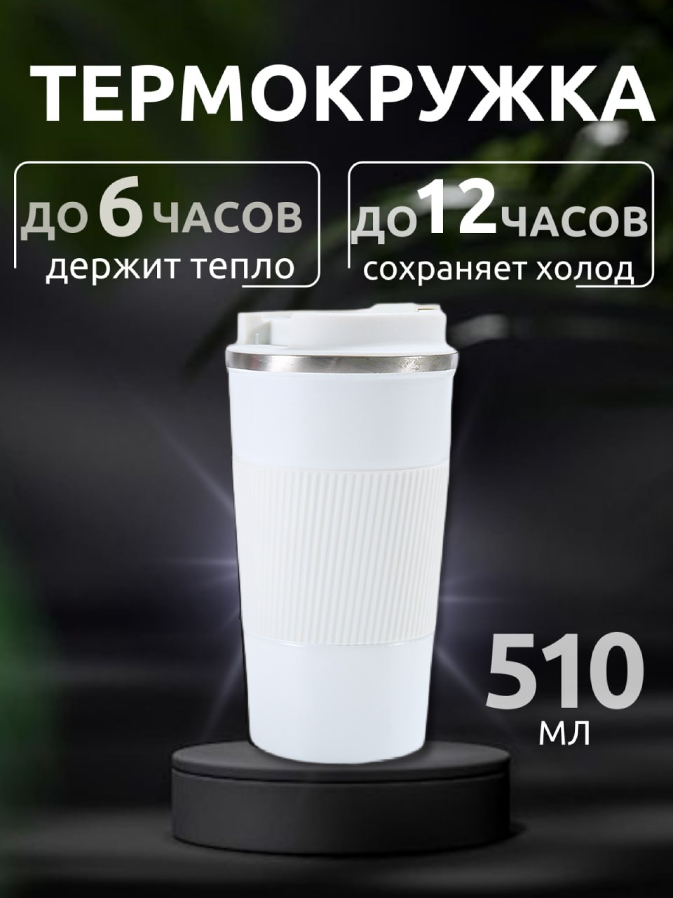фото Термокружка510