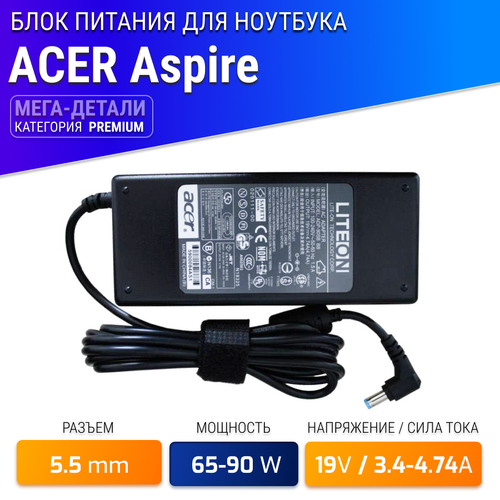 Блок питания, зарядка для ноутбука Acer 19V, 4.74A, 90W (штекер 5.5х1.7) Aspire 5560, 5742g, 5750g, E1-571g, E5-573g, E5-575g, V3-571g, V3-771g блок питания зарядка для ноутбука acer 19v 4 74a 90w штекер 5 5х1 7 aspire 5560 5742g 5750g e1 571g e5 573g e5 575g v3 571g v3 771g