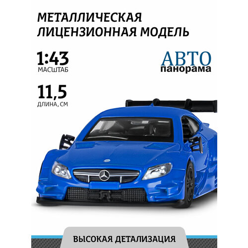 Машинка Автопанорама Mercedes-AMG C 63 DTM JB1200179/JB1200180 1:43, 17.5 см, синий легковой автомобиль автопанорама mercedes amg c 63 dtm jb1200179 jb1200180 1 43 17 5 см синий