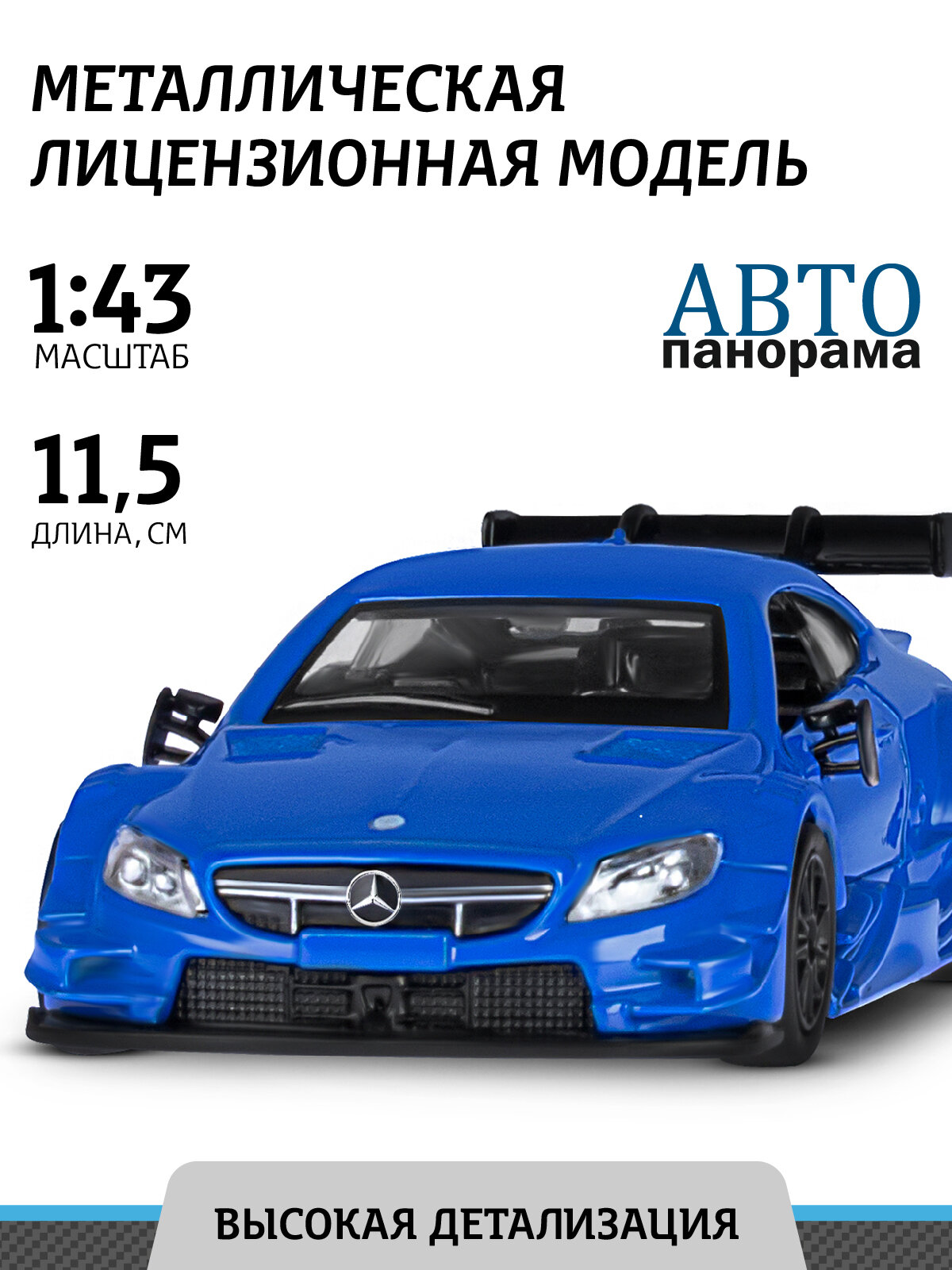 Машинка металлическая инерционная ТМ Автопанорама, Mercedes-AMG C 63 DTM, М1:43, синий, JB1200180