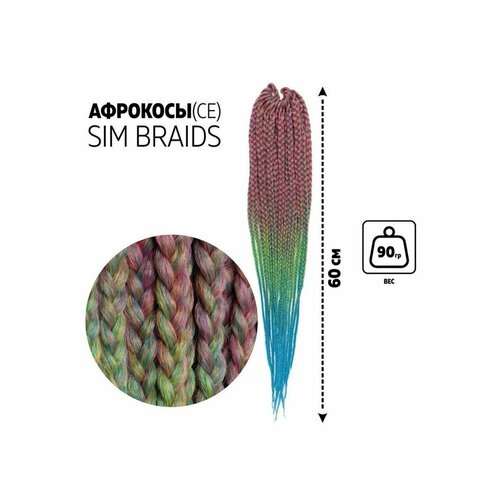 SIM-BRAIDS Афрокосы 60 см 18 прядей (CE) цвет зелёный/роз