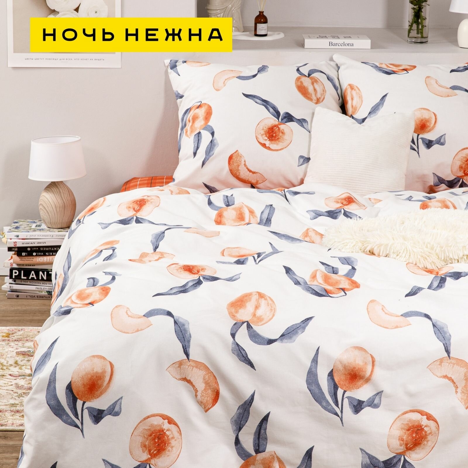 фото Комплект постельного белья Ночь Нежна Сочный персик