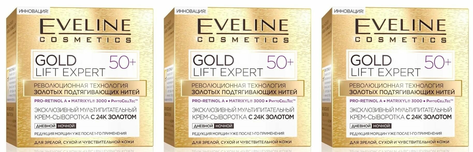 Eveline Cosmetics Крем-сыворотка для лица Gold Lift Expert, эксклюзивный мультипитательный, с 24к золотом, 50+, 50 мл, 3 шт