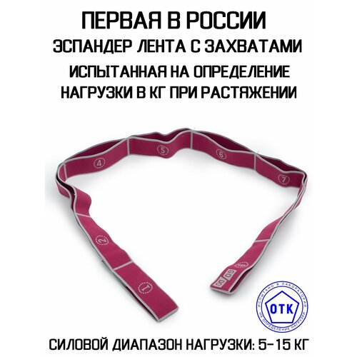 фото Эспандер лента с захватами силового диапазона 5-15 кг / эспандер лента для растяжки 4х104 см go do
