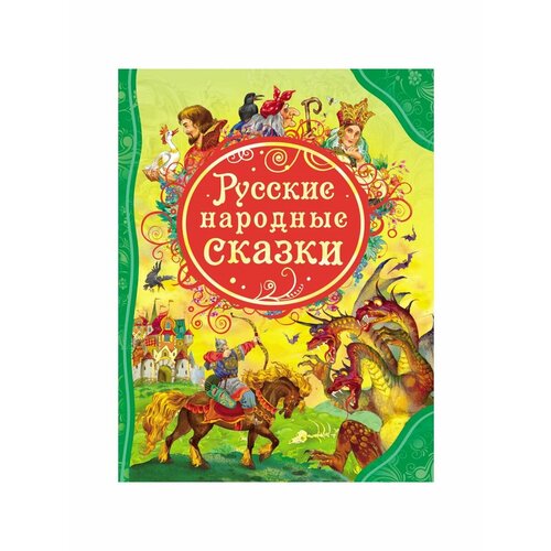 Сказки, стихи, рассказы козырь а русские народные волшебные сказки