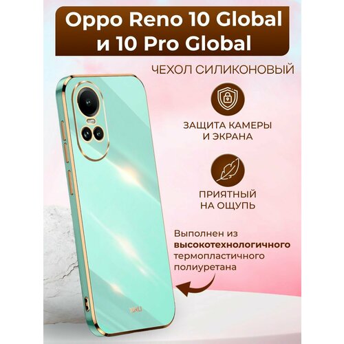 Силиконовый чехол xinli для Oppo Reno 10 Global и 10 Pro Global / Оппо Рено 10 Глобал и 10 Про Глобал (Бирюзовый)