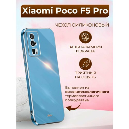 Силиконовый чехол xinli для Xiaomi Poco F5 Pro / Поко F5 Про (Голубой)