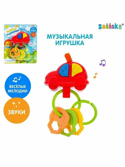 Музыкальная игрушка Весёлая машинка звук