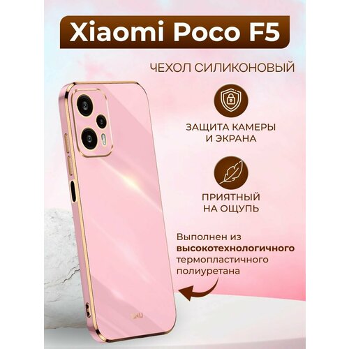 Силиконовый чехол xinli для Xiaomi Poco F5 / Поко F5 (Пурпурный)