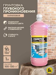 Грунтовка глубокого проникновения акриловая FARBITEX 1 кг