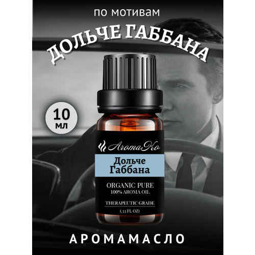 Ароматическое масло Dolce Gabbana 10 мл AROMAKO business для аромадиффузора, увлажнителя, аромалампы, ароматерапии