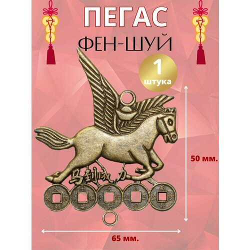 избранные сказки крылатый конь Фэн-шуй Пегас на монетах