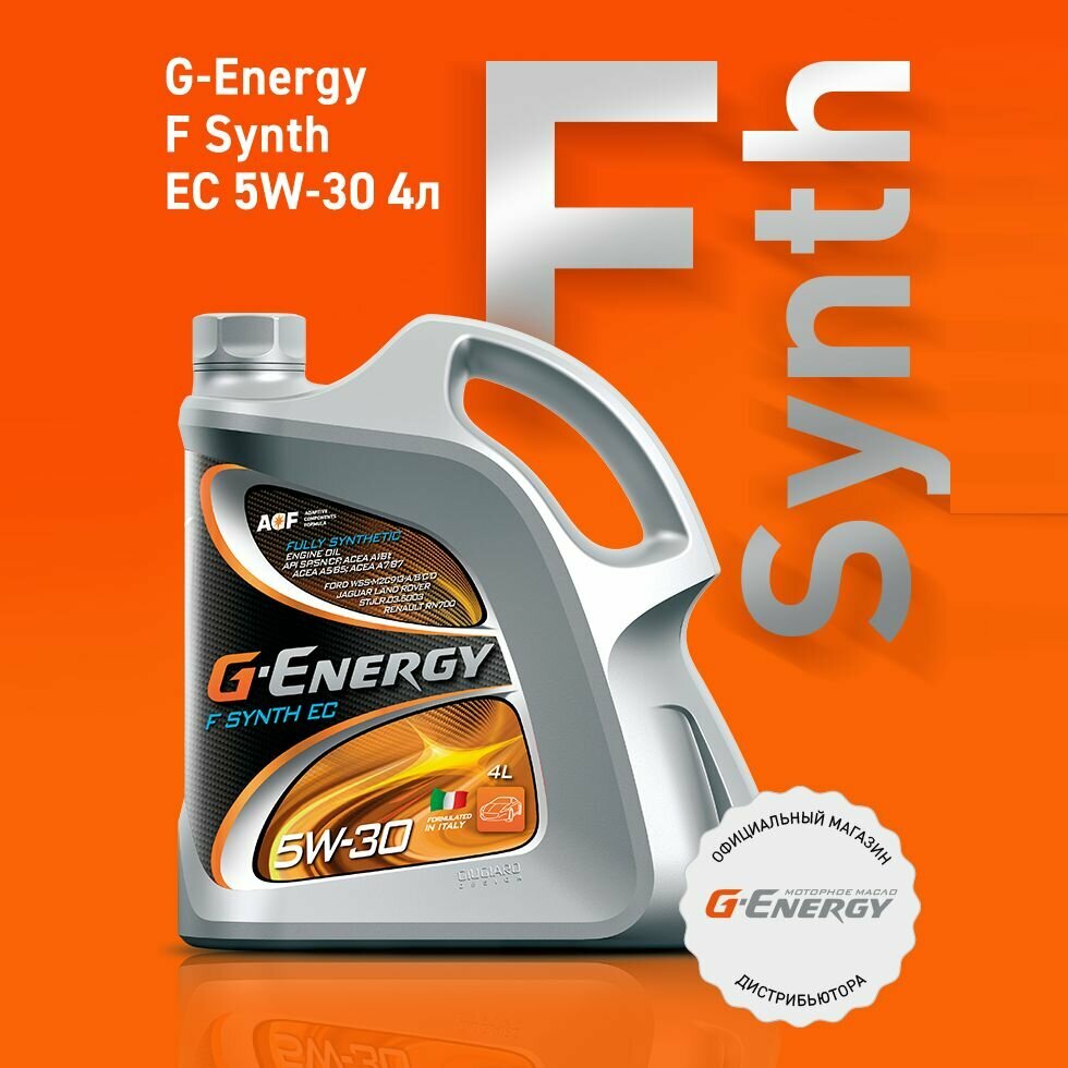 Масло G-Energy "F Synth EC 5W-30" 4л Синтетическое