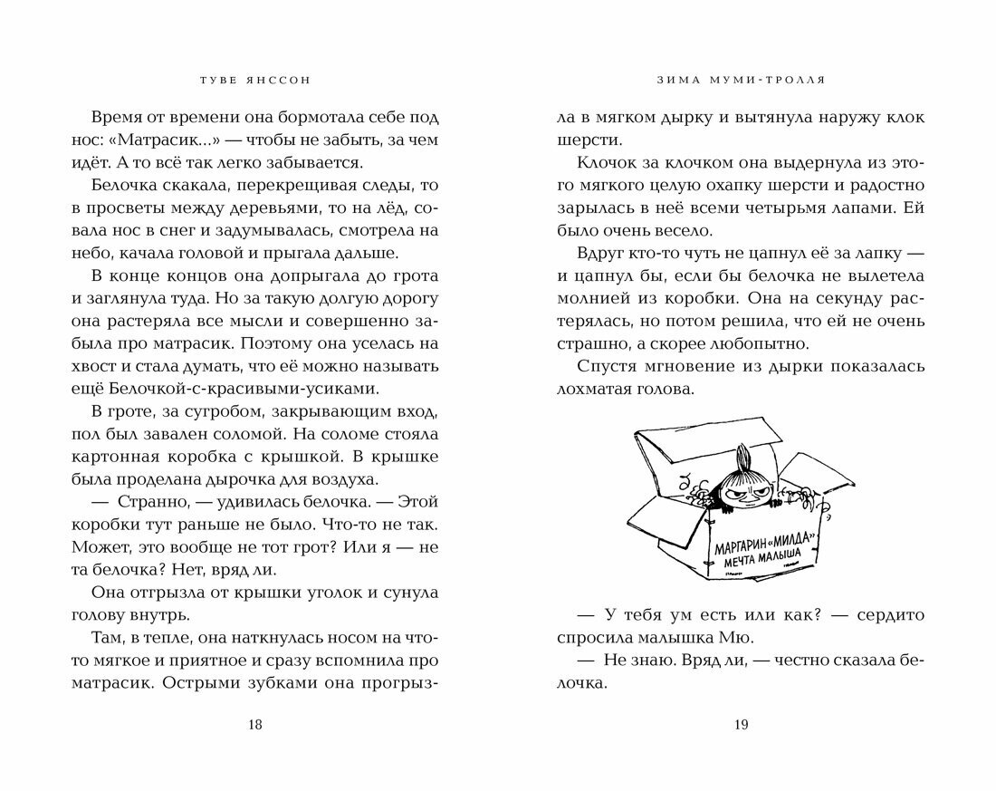 Зима Муми-тролля (Янссон Туве Марика (иллюстратор), Янссон Туве Марика, Тиновицкая Евгения Константиновна (переводчик)) - фото №13