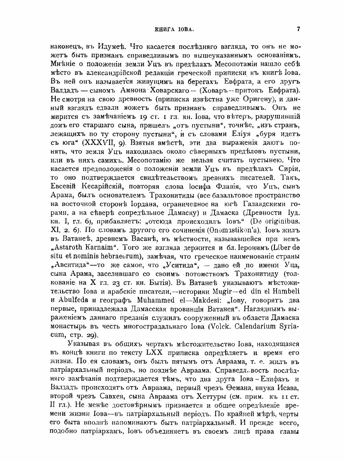 Книга Толковая Библия. Том 4 (Лопухин Александр Павлович) - фото №12
