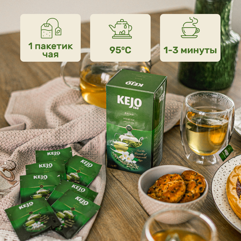Чай зелёный с жасмином KEJOfoods RELAX JASMINE в пакетиках 25*2гр картон Kejo Tea - фото №3
