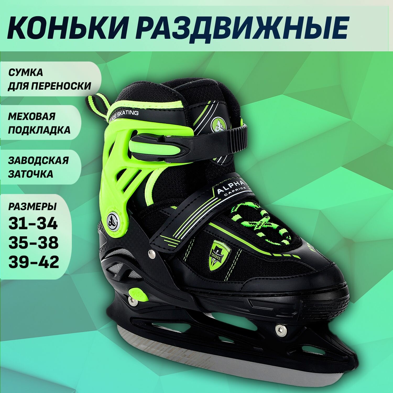 Раздвижные коньки Taurus Green (Размер : S 31-34)