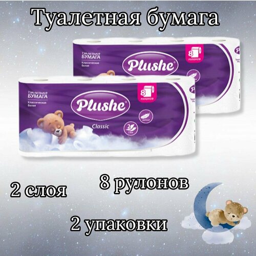 Туалетная Бумага Plushe Classic 2 упаковки