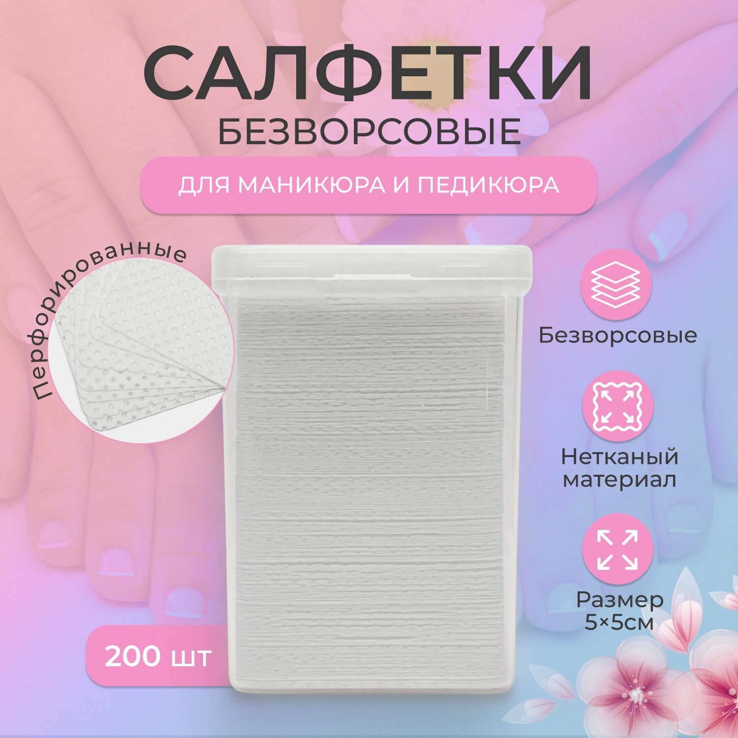 фото Салфетки безворсовые с перфорацией в контейнере 200 штук