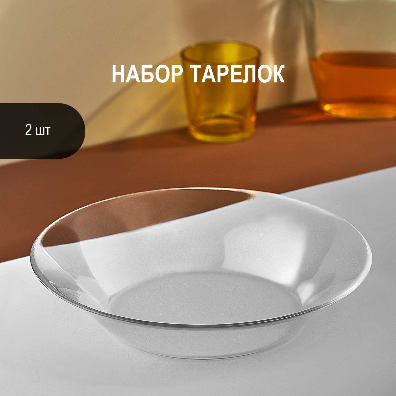 Набор суповых тарелок Invitation 22 см 2 шт