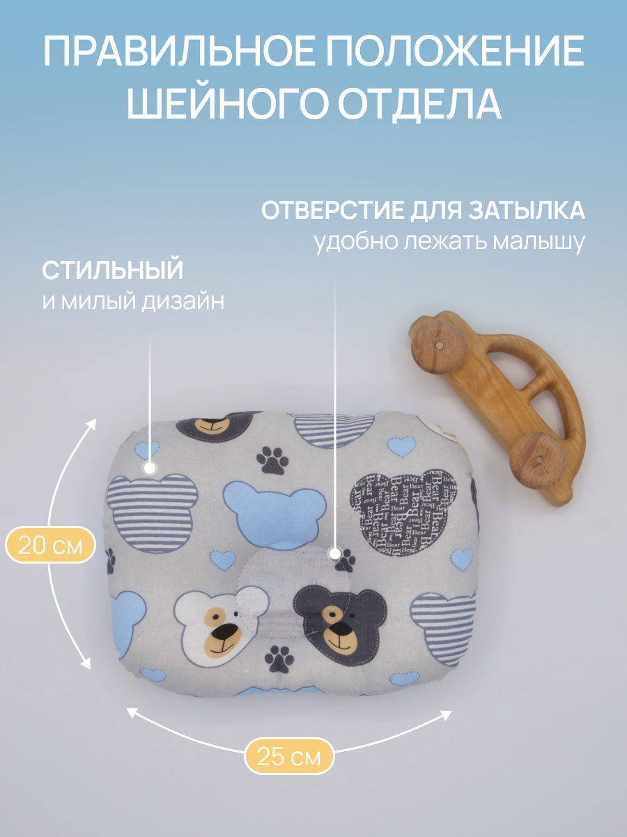 Подушка для новорожденных