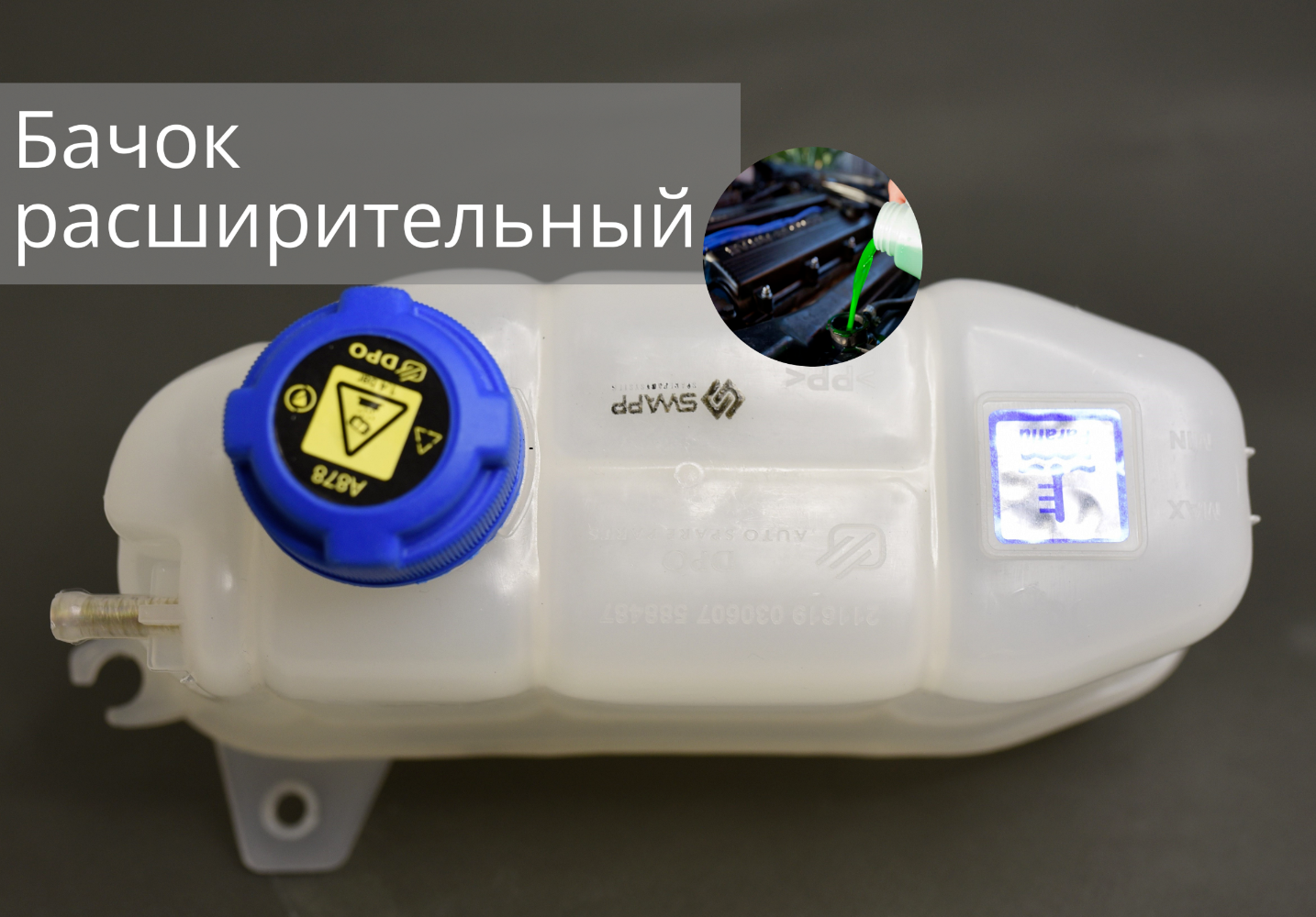 Бачок расширительный с крышкой (FIAT ALBEA) - Kale арт. 46826684