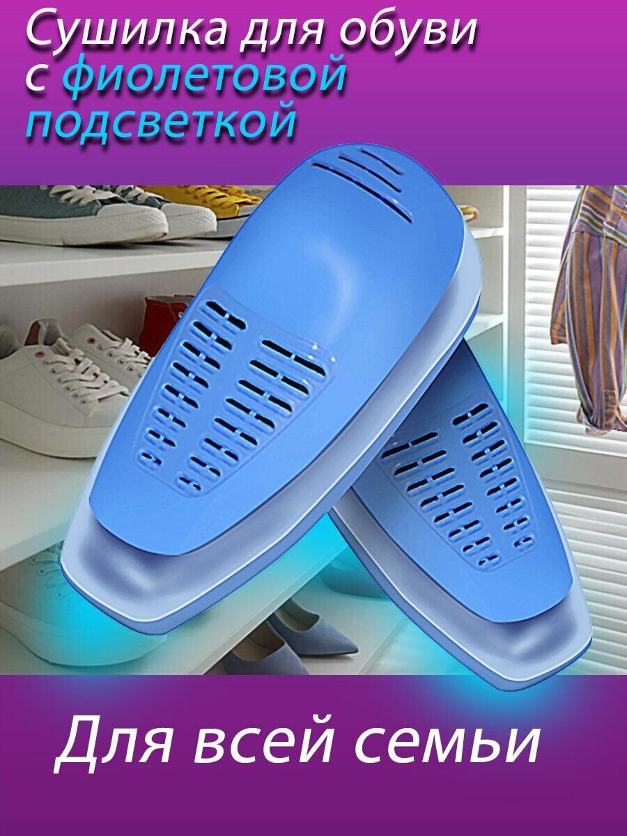 фото Сушилка для обуви с ультрафиолетодиодной подсветкой
