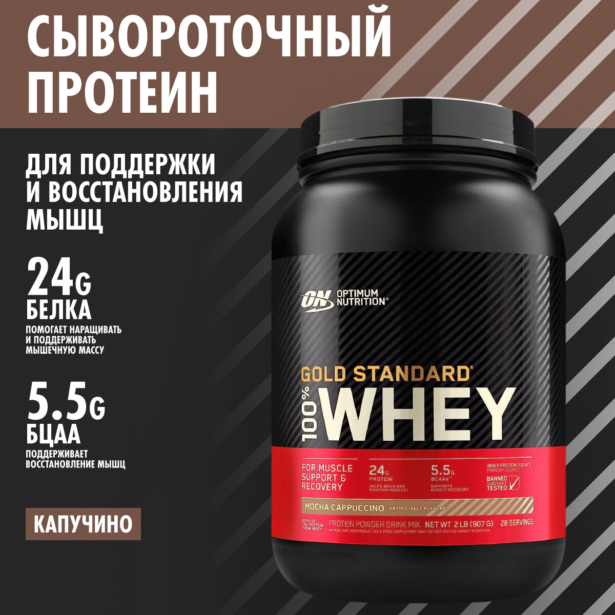 ON 100% Whey Gold standard 2lb (ON 100% Whey Gold standard 2lb (Mocha Cappuccino) - Протеин 907 грамм, (Капучино)