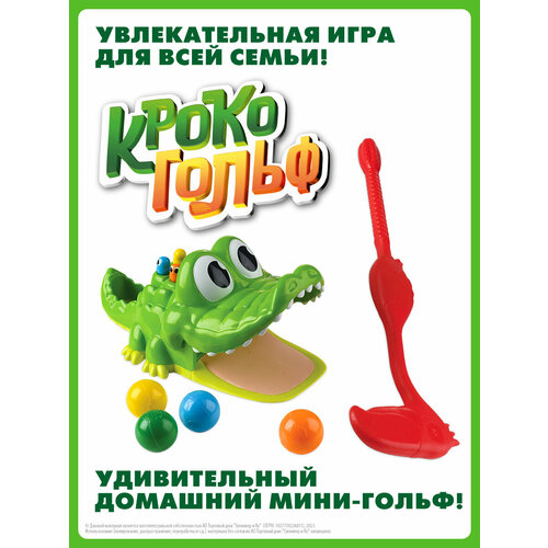 Настольная игра для детей, кроко гольф (Gator Golf) игра гольф golf club в сетке