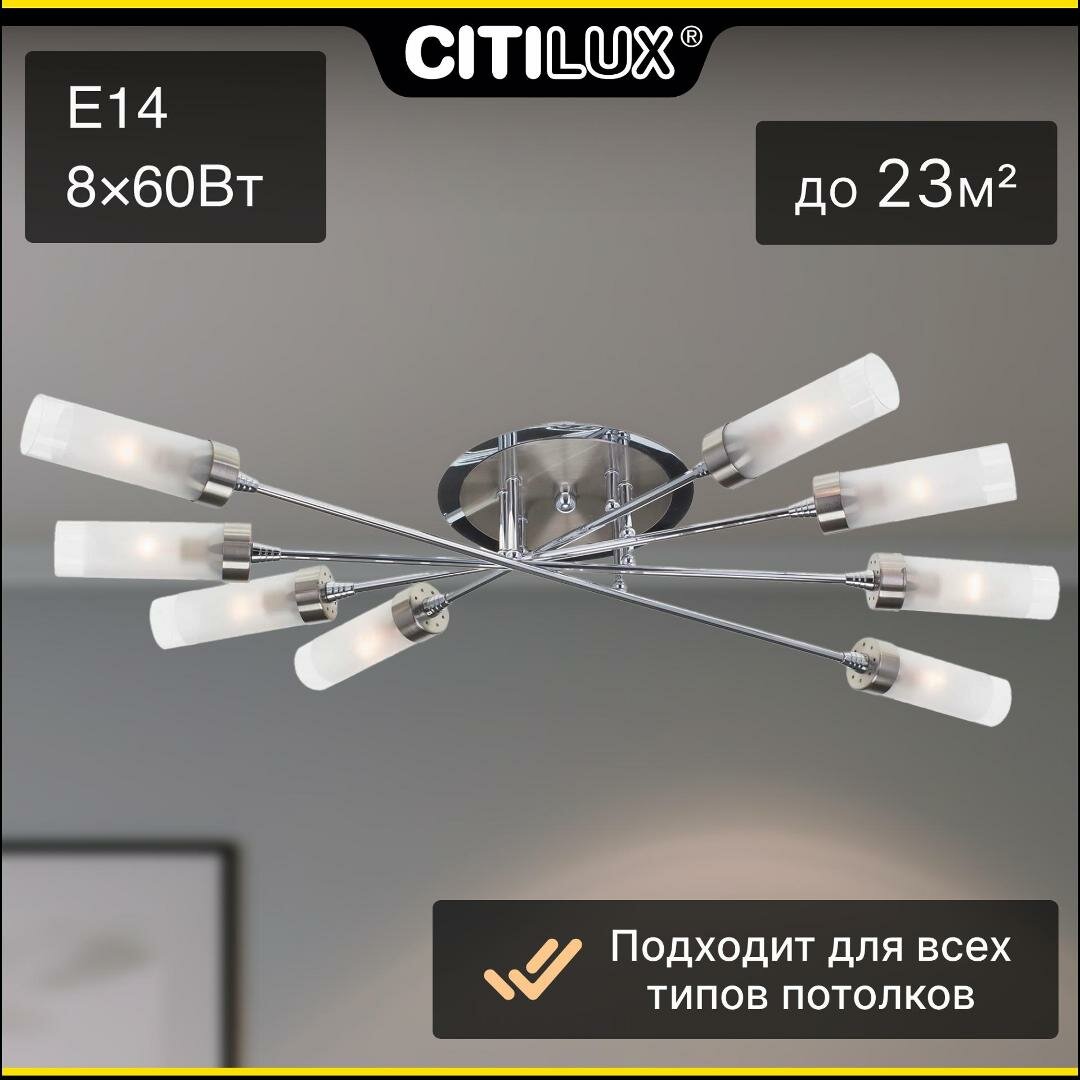 Люстра Citilux Хеликс CL109181 E14