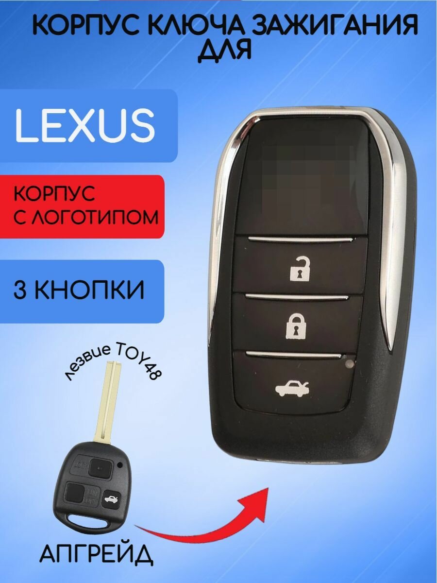 Корпус ключа зажигания 3 кнопки для Лексус / Lexus