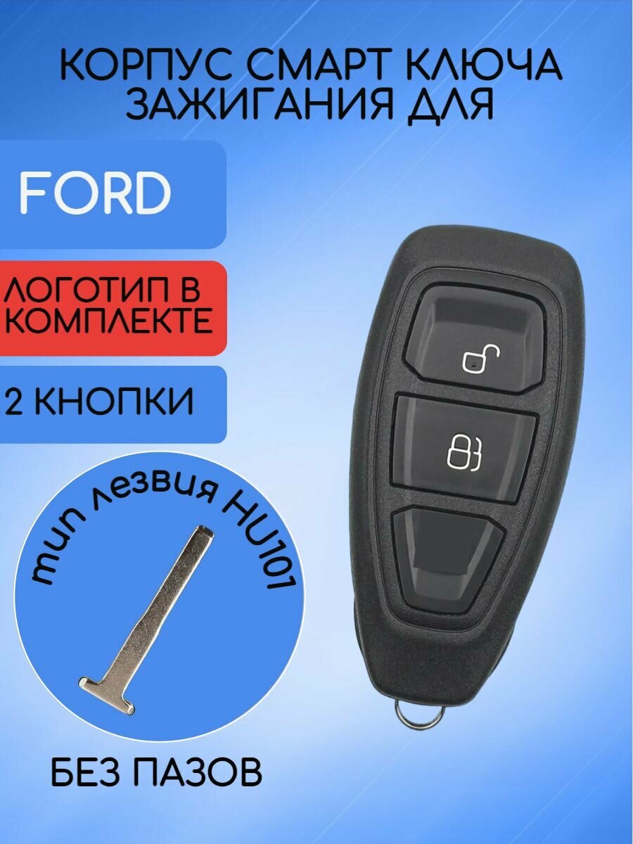 Корпус смарт ключа с 2 кнопками для Форд Мондео Фокус Куга / Ford Mondeo Kuga Focus