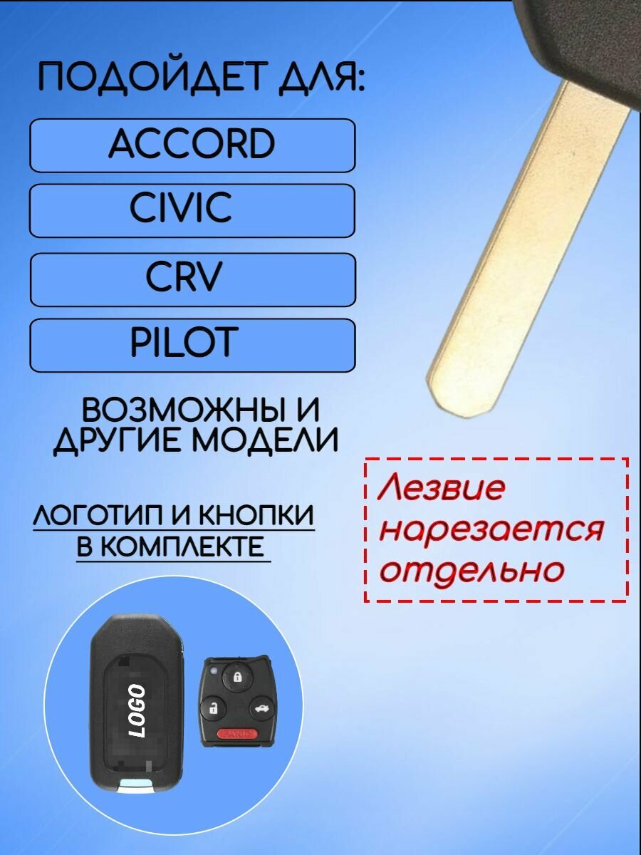 Корпус выкидного ключа с 2 кнопками для Хонда / Honda — фото 2